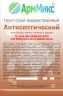 Состав для обработки бетона АрмМикс Антисептический