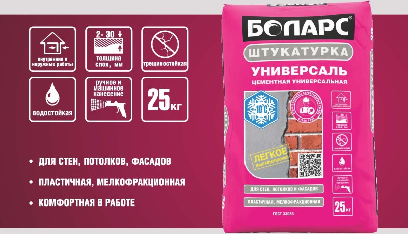 Штукатурка цементная универсальная Боларс Унивесраль