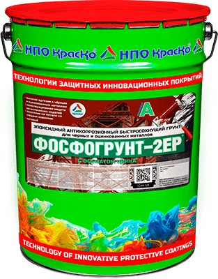 Грунт эпоксидный Краско Фосфогрунт-2EP