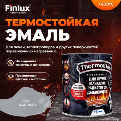 Эмаль термостойкая без дымления Finlux TermoStop F-1200