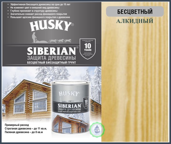 Грунт для дерева Биозащитный алкидный HUSKY Siberian