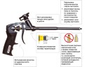 Пистолет для монтажной пены REALIST Teflon