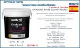 Краска для стен и потолков матовая Monto OVALDINE MATE 50 ANIVERSARIO