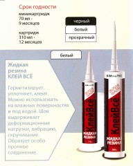 Жидкая резина KIM TEC "Клей Все"