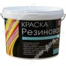 Краска резиновая БС-98