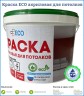Краска акриловая для потолков ECO