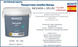 Краска для стен и потолков матовая Monto NEVADA PLUS