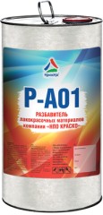 Разбавитель ЛКМ Краско Р-А01