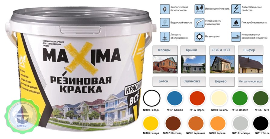 Краска резиновая на водной основе Maxima