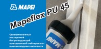 Герметик полиуретановый Mapei Mapeflex PU45