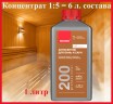 Антисептик для бань и саун Neomid 200