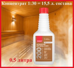 Антисептик для бань и саун Neomid 200