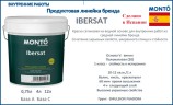Краска для стен и потолков сатиновая Monto IBERSAT
