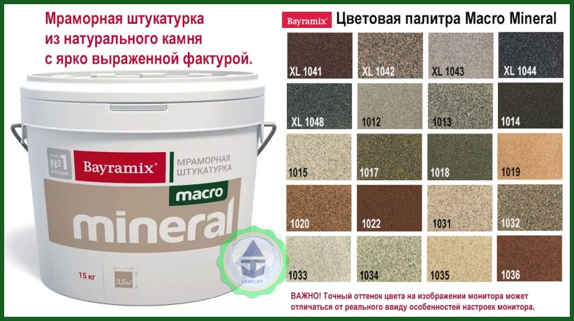 Штукатурка мраморная Bayramix Macro Mineral