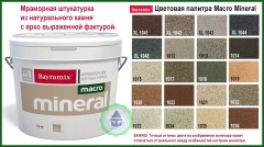 Штукатурка мраморная Bayramix Macro Mineral