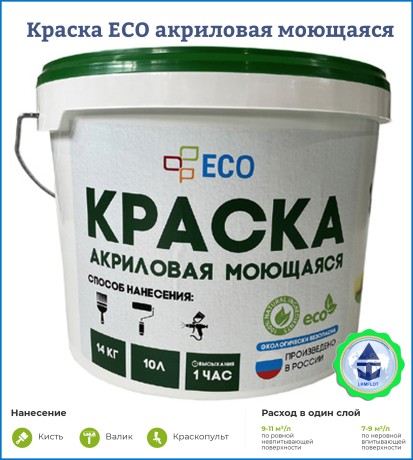 Краска акриловая моющаяся ECO