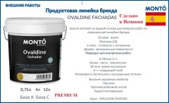 Краска фасадная экстраматовая Monto OVALDINE FACHADAS