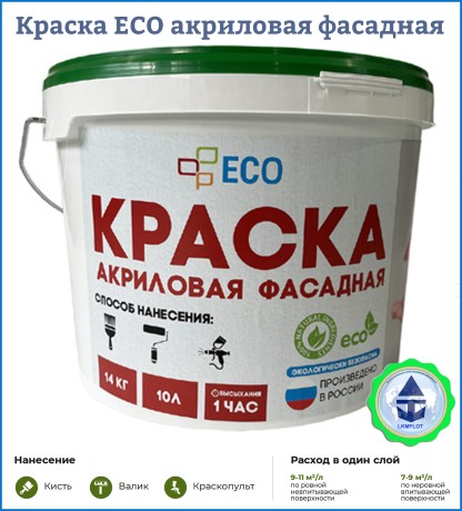 Краска акриловая фасадная ECO