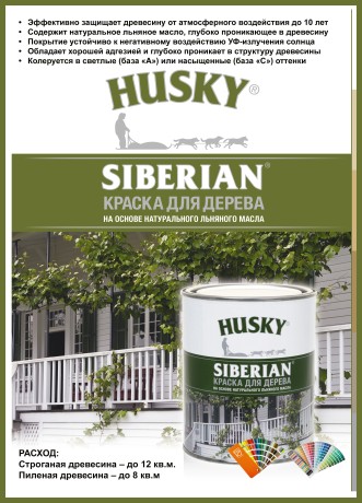 Краска для дерева алкидная HUSKY Siberian