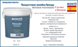 Краска фасадная Monto NEVADA FACHADAS LISO