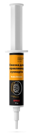 Смазка для направляющих суппорта Efele