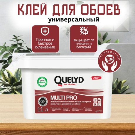 Клей универсальный готовый для всех типов обоев Bostik Quelyd Multi Pro