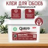 Клей универсальный готовый для всех типов обоев Bostik Quelyd Multi Pro
