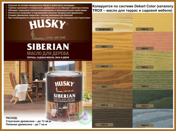 Масло для дерева HUSKY Siberian