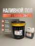 Пол наливной полиуретановый Элакор-ПУ 2К Промышленный