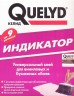 Клей обойный Bostik Quelyd Индикатор