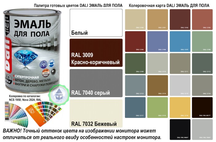 Эмаль для пола Dali