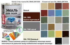 Эмаль для пола Dali