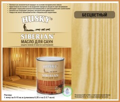 Масло для саун HUSKY Siberian