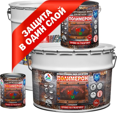 Грунт-эмаль 3 в 1  для черных металлов Краско Полимерон