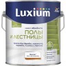 Краска для напольных покрытий водно-дисперсионная Luxium [Dulux] Полы и лестницы