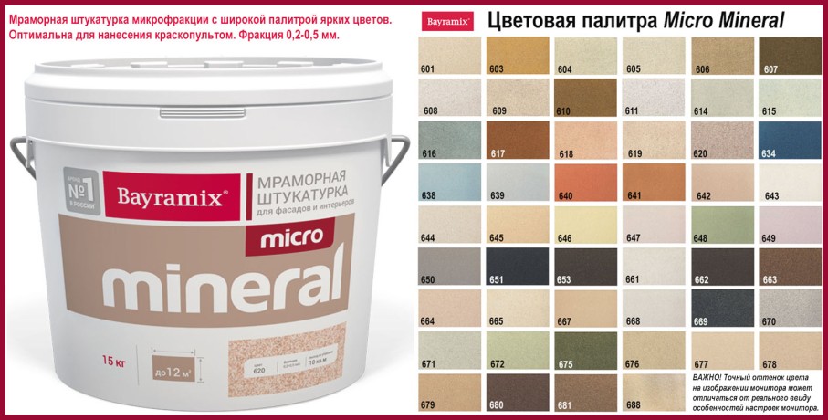 Штукатурка мраморная Bayramix Micro Mineral