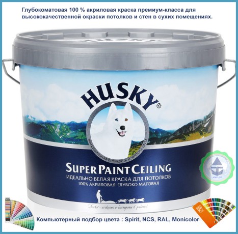 Краска потолочная HUSKY Super Paint Ceiling