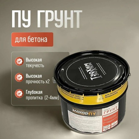 Грунтовка полиуретановая пропиточная для бетона Элакор-ПУ