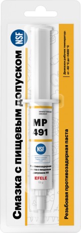 Паста противозадирная Efele MP-491 с пищевым допуском NSF H1 в дозаторе