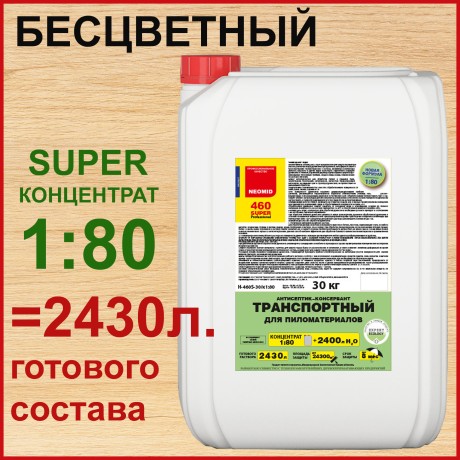 Антисептик-консервант транспортный Neomid 460 Super
