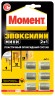 Замазка эпоксидная Момент Эпоксилин Мини