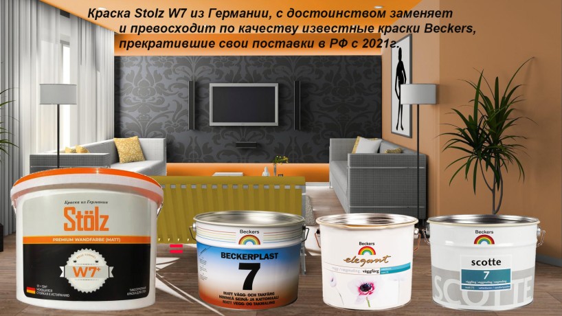 Краска интерьерная моющаяся STOLZ W7