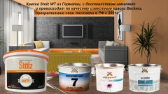 Краска интерьерная моющаяся STOLZ W7