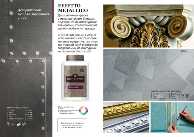 Декоративное покрытие с эффектом металла Decorazza Effetto metallico