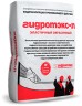 Смесь гидроизоляционная Гидротэкс-Л