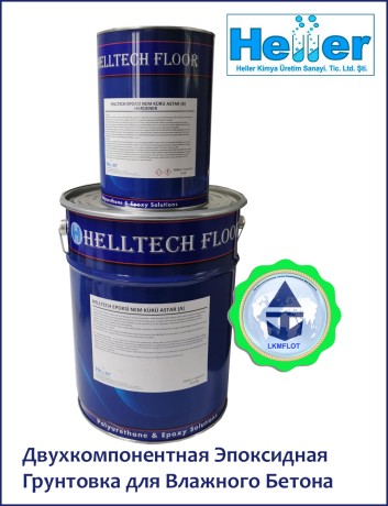 Праймер эпоксидный для влажных оснований HELLTECH 2K EPOXY MOISTURE SEALER