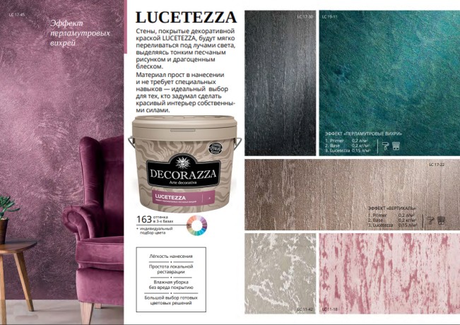 Декоративное покрытие с перламутровым эффектом Decorazza Lucetezza