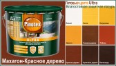 Пропитка декоративная для защиты древесины Пинотекс Ультра