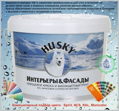 Краска моющаяся и биозащитный грунт для стен HUSKY Интерьеры &amp; Фасады