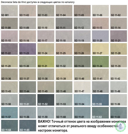 Декоративное покрытие с эффектом перламутрового шелка Decorazza Seta Da Vinci